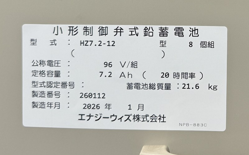 据置鉛蓄電池の銘板(公称電圧96V/組・8個組=総電圧とセル数)
